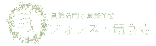 高齢者向け賃貸住宅ーフォレスト竜泉寺